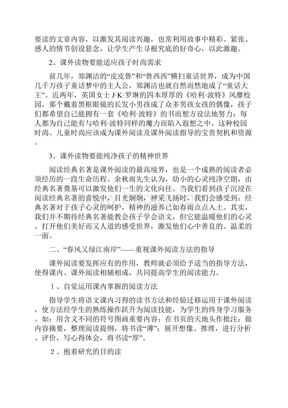 小学语文课外阅读实践活动的研究2.docx_第2页