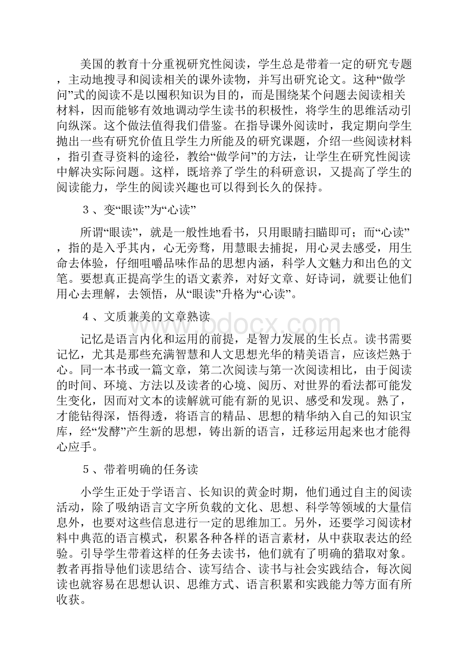 小学语文课外阅读实践活动的研究2.docx_第3页