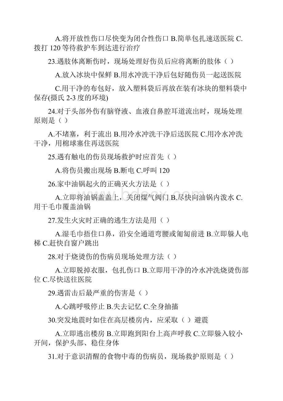 应急救护知识竞赛题.docx_第3页