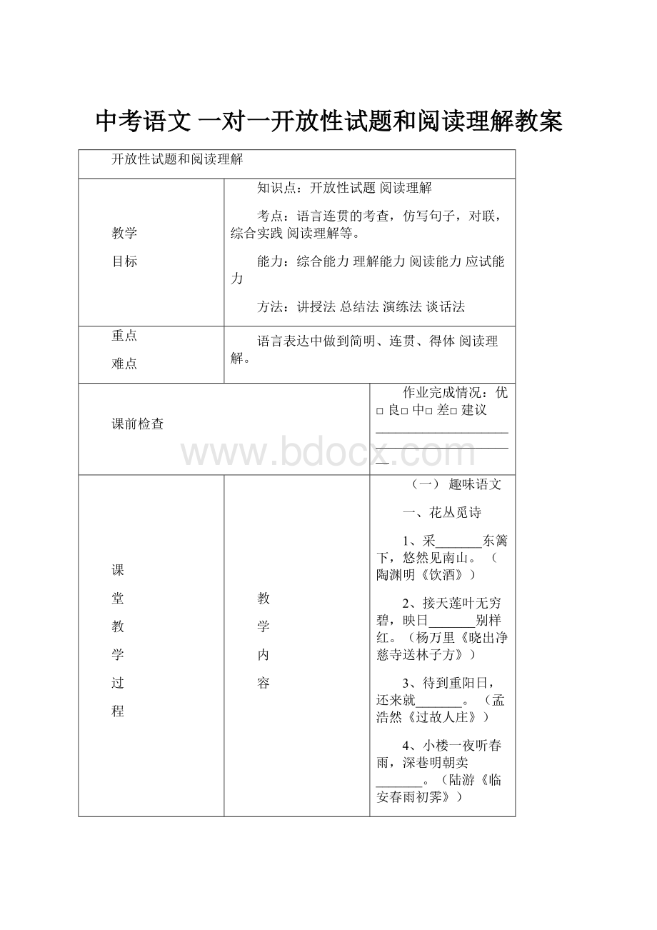 中考语文 一对一开放性试题和阅读理解教案.docx