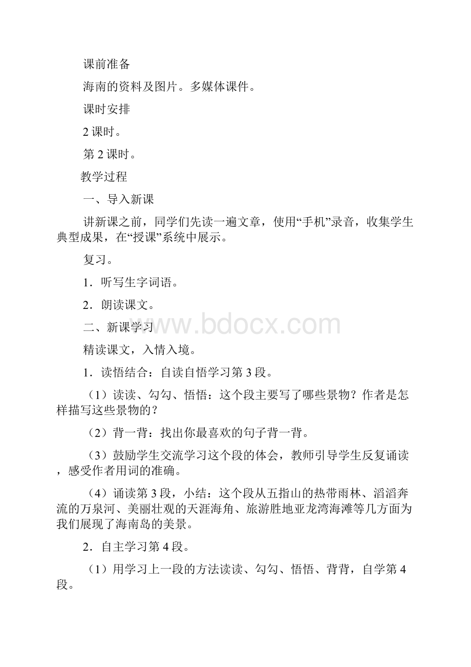 南海上的明珠教学实录doc.docx_第2页