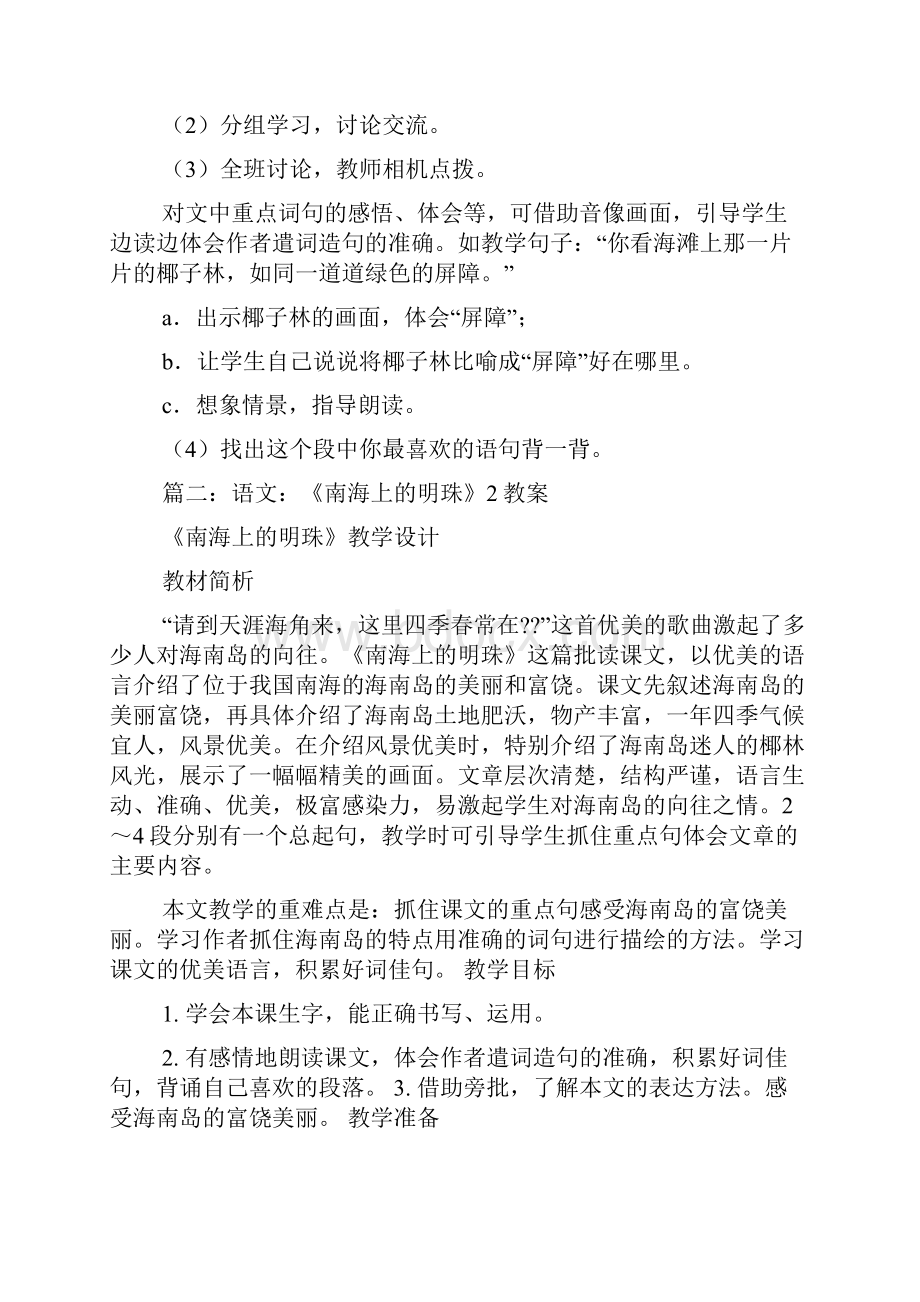 南海上的明珠教学实录doc.docx_第3页