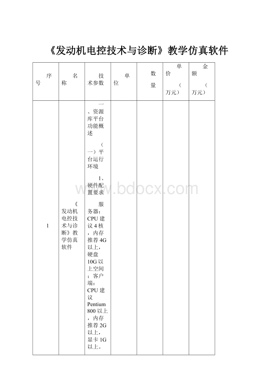 《发动机电控技术与诊断》教学仿真软件.docx