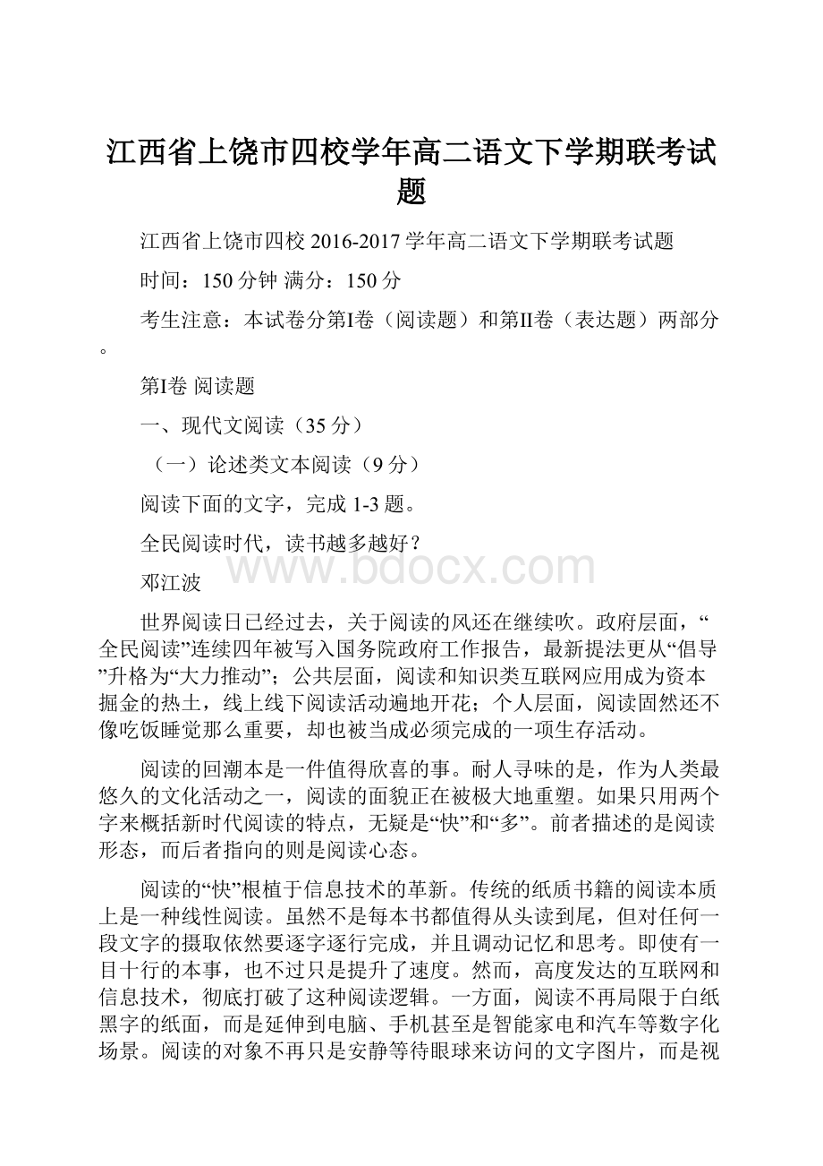 江西省上饶市四校学年高二语文下学期联考试题.docx