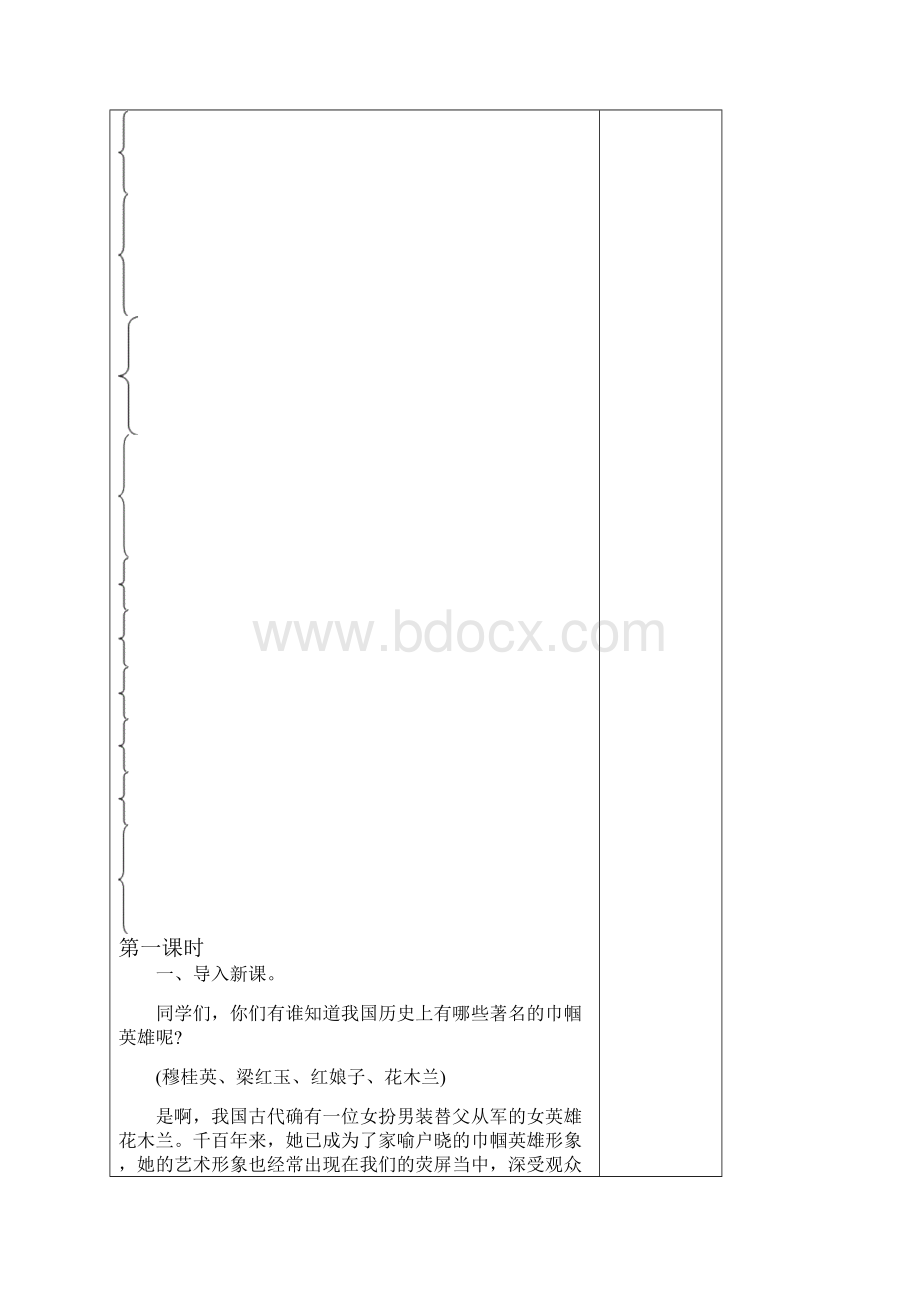 《木兰诗》教学设计.docx_第2页