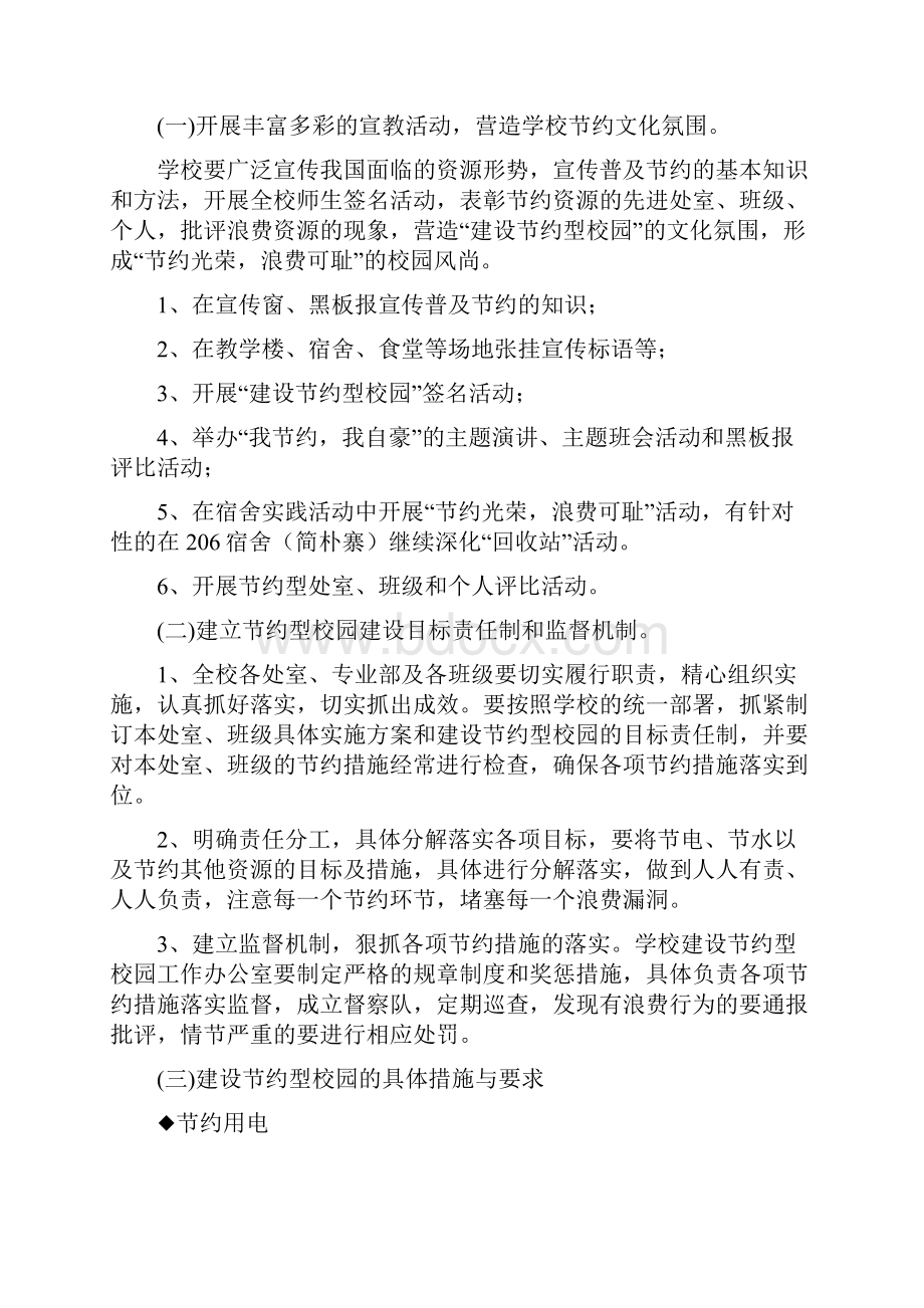 建设节约型校园方案.docx_第2页