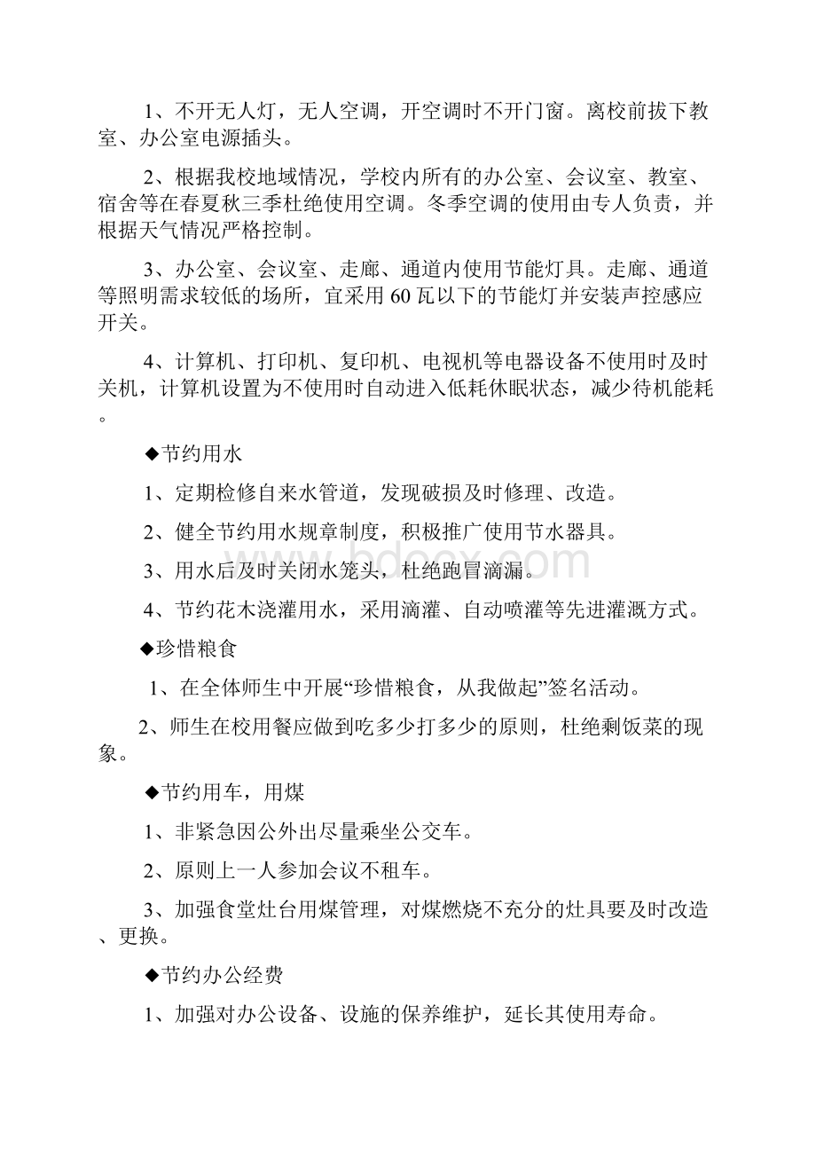 建设节约型校园方案.docx_第3页