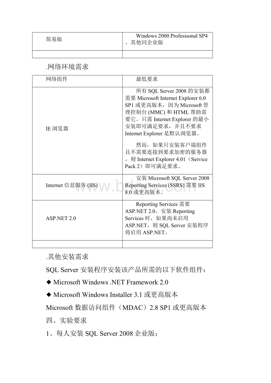 计科专升本数据库作业.docx_第3页