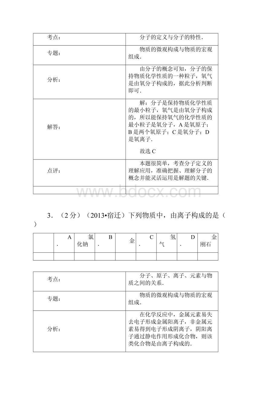 江苏省宿迁市中考化学试题解析版.docx_第2页