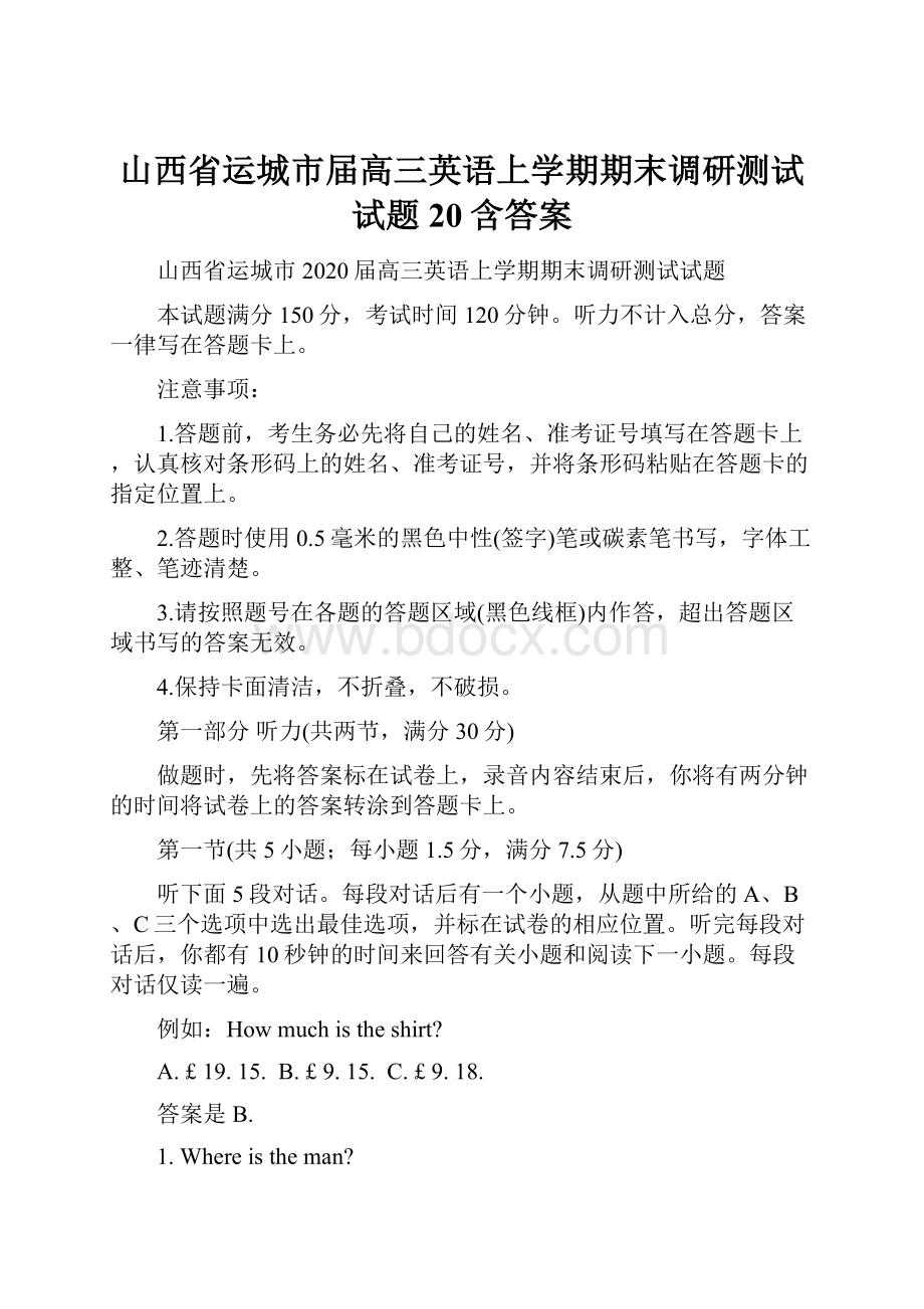 山西省运城市届高三英语上学期期末调研测试试题20含答案.docx