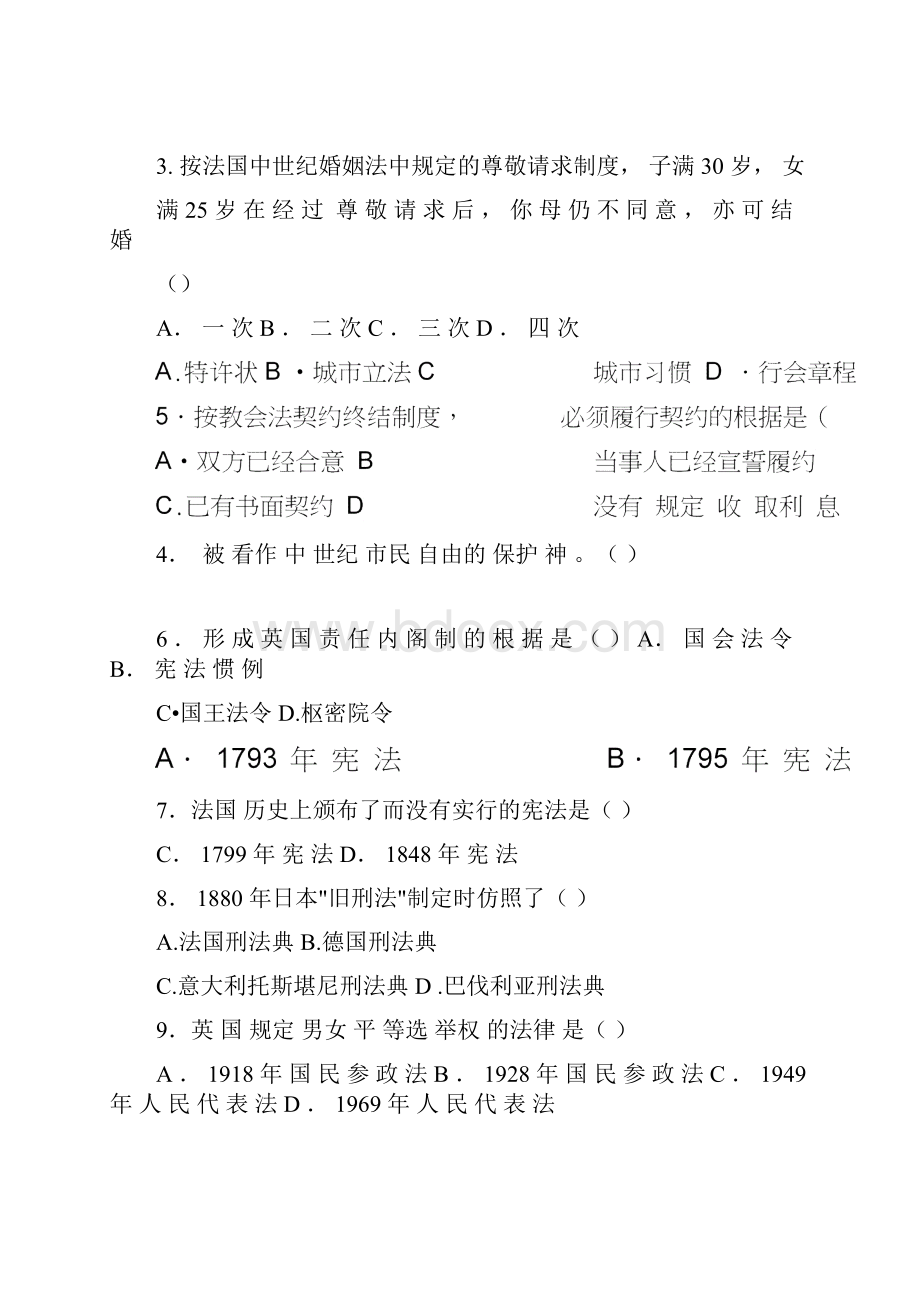 平时作业及参考答案doc浙江广播电视大学嵊泗分校.docx_第2页