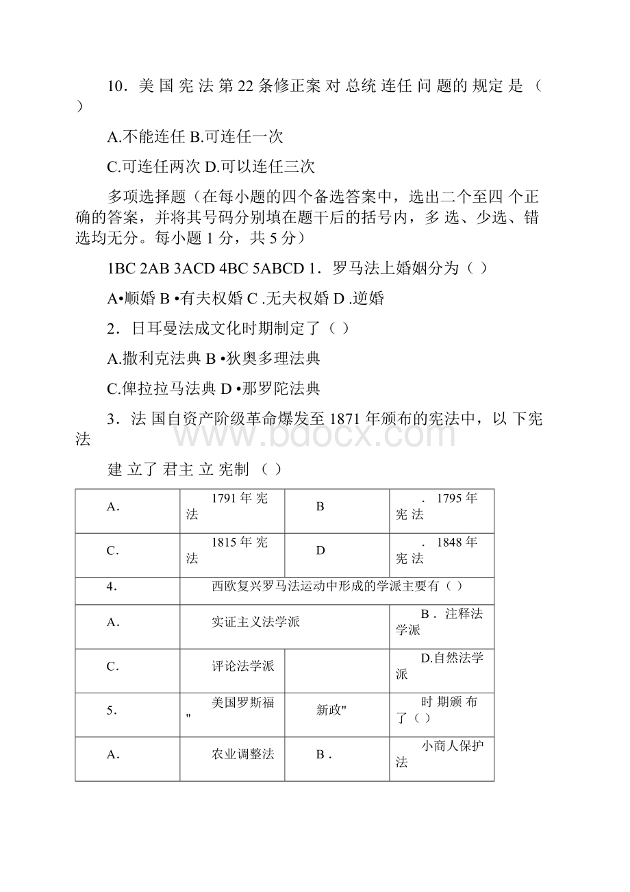 平时作业及参考答案doc浙江广播电视大学嵊泗分校.docx_第3页