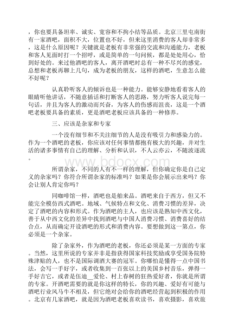 精选酒吧建议书3篇.docx_第2页