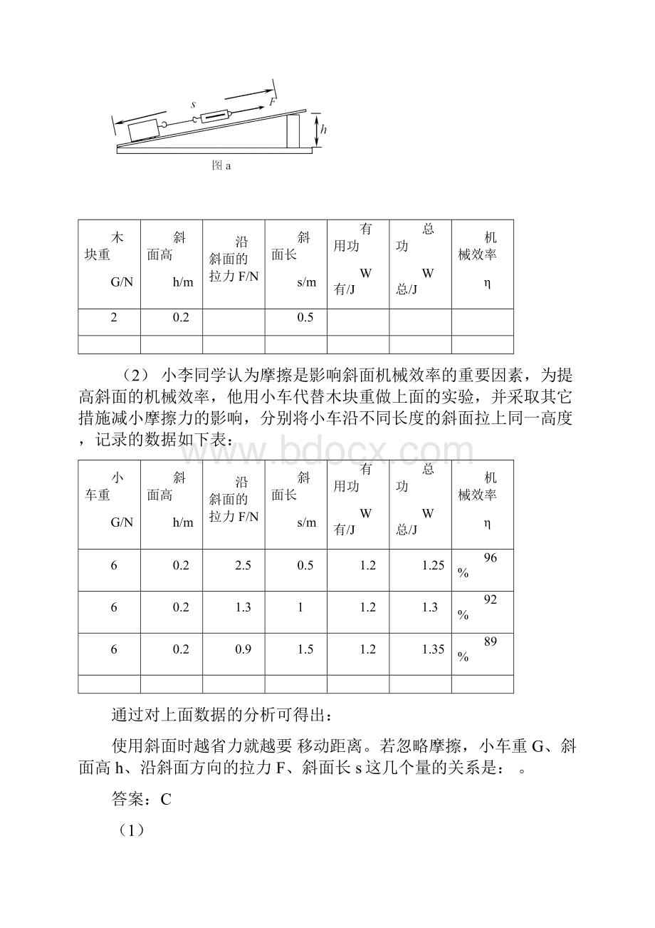 中考物理力学部分新题型1.docx_第2页