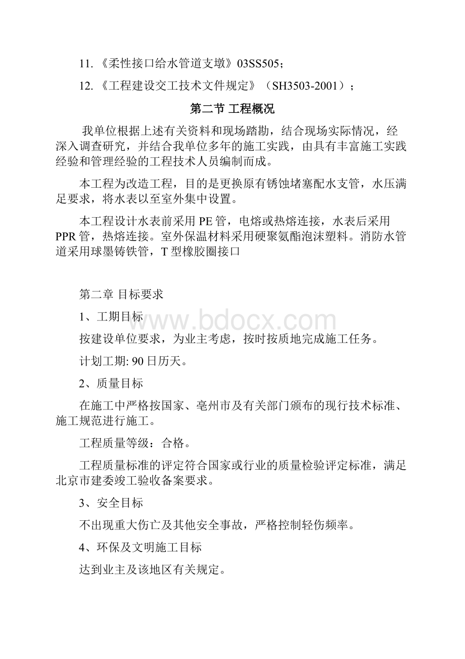 给水工程施工组织设计方案.docx_第3页