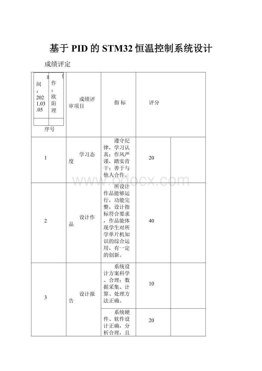 基于PID的STM32恒温控制系统设计.docx