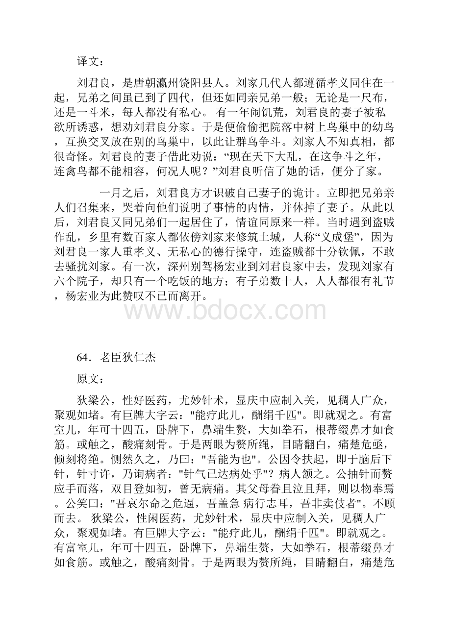 语文读本九年级文言文翻译终极版.docx_第3页