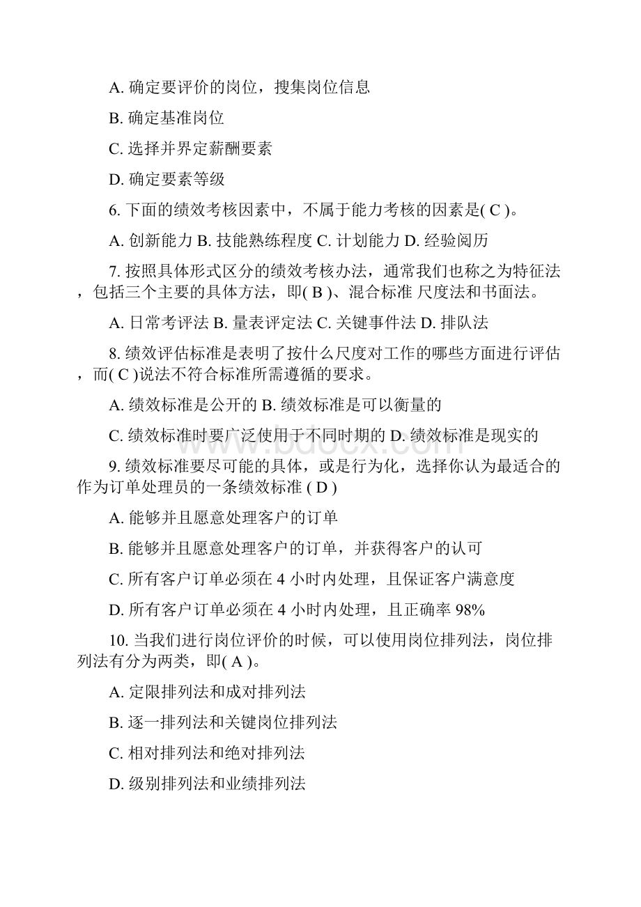 绩效管理试题库 2.docx_第2页