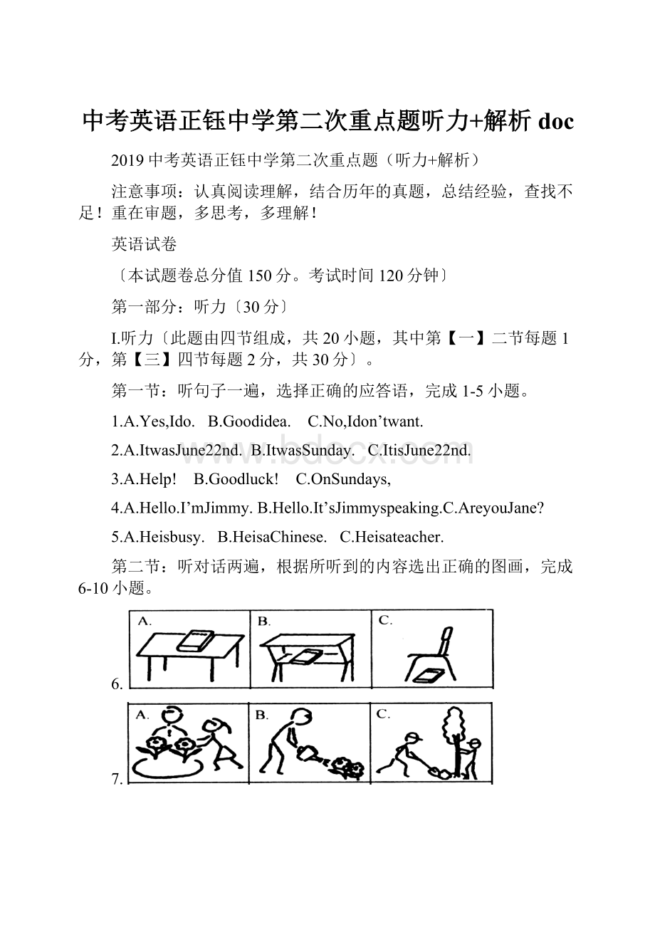 中考英语正钰中学第二次重点题听力+解析doc.docx