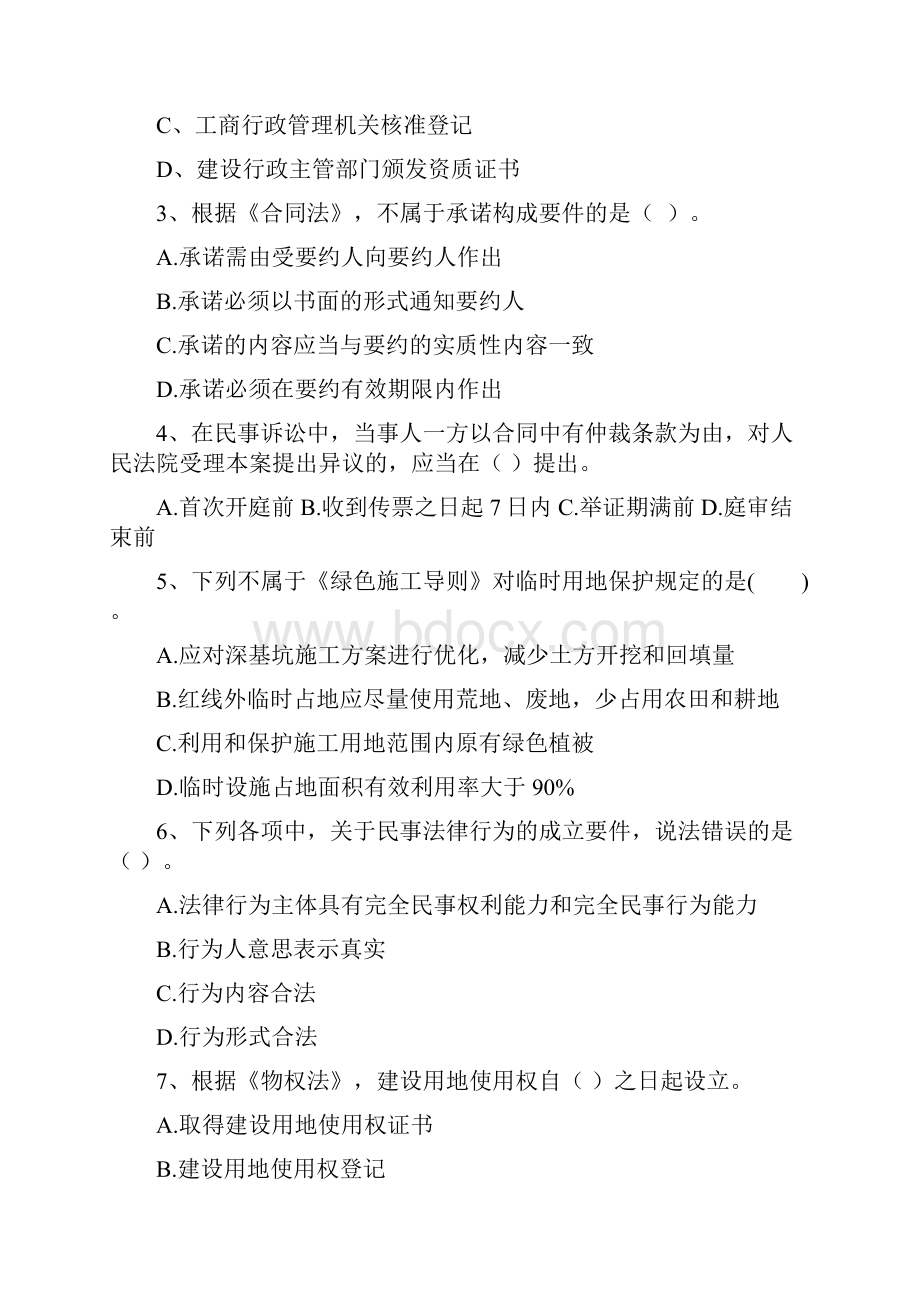 贵州省二级建造师《建设工程法规及相关知识》真题A卷附解析.docx_第2页