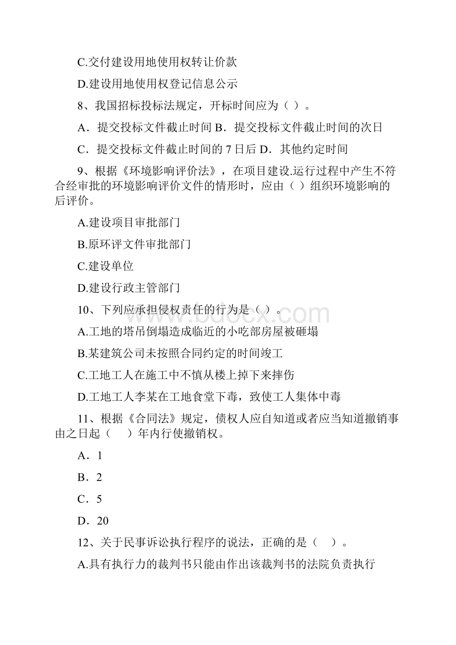 贵州省二级建造师《建设工程法规及相关知识》真题A卷附解析.docx_第3页