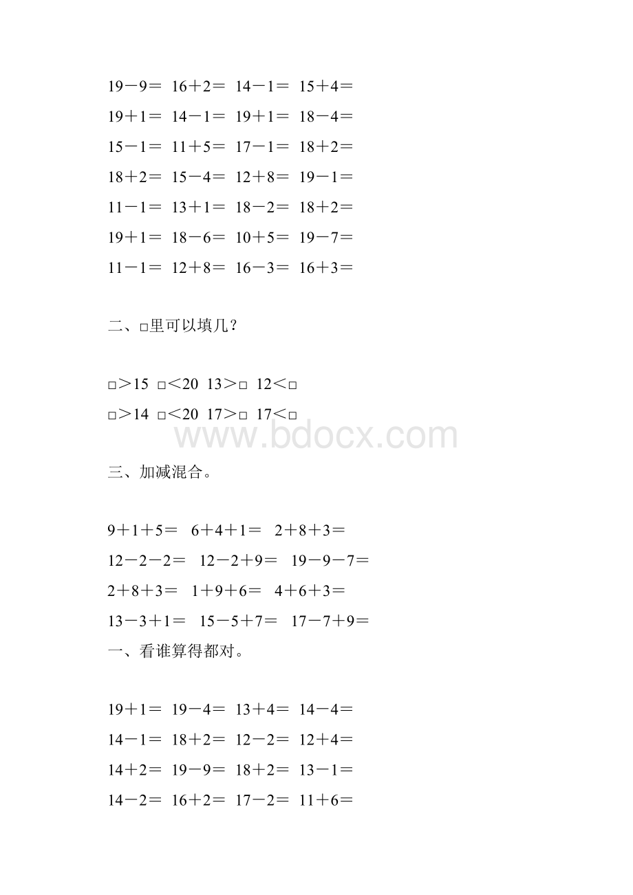 人教版小学一年级数学上册第六单元1120各数的认识综合练习题大全31.docx_第3页