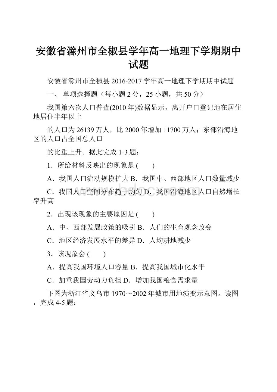 安徽省滁州市全椒县学年高一地理下学期期中试题.docx