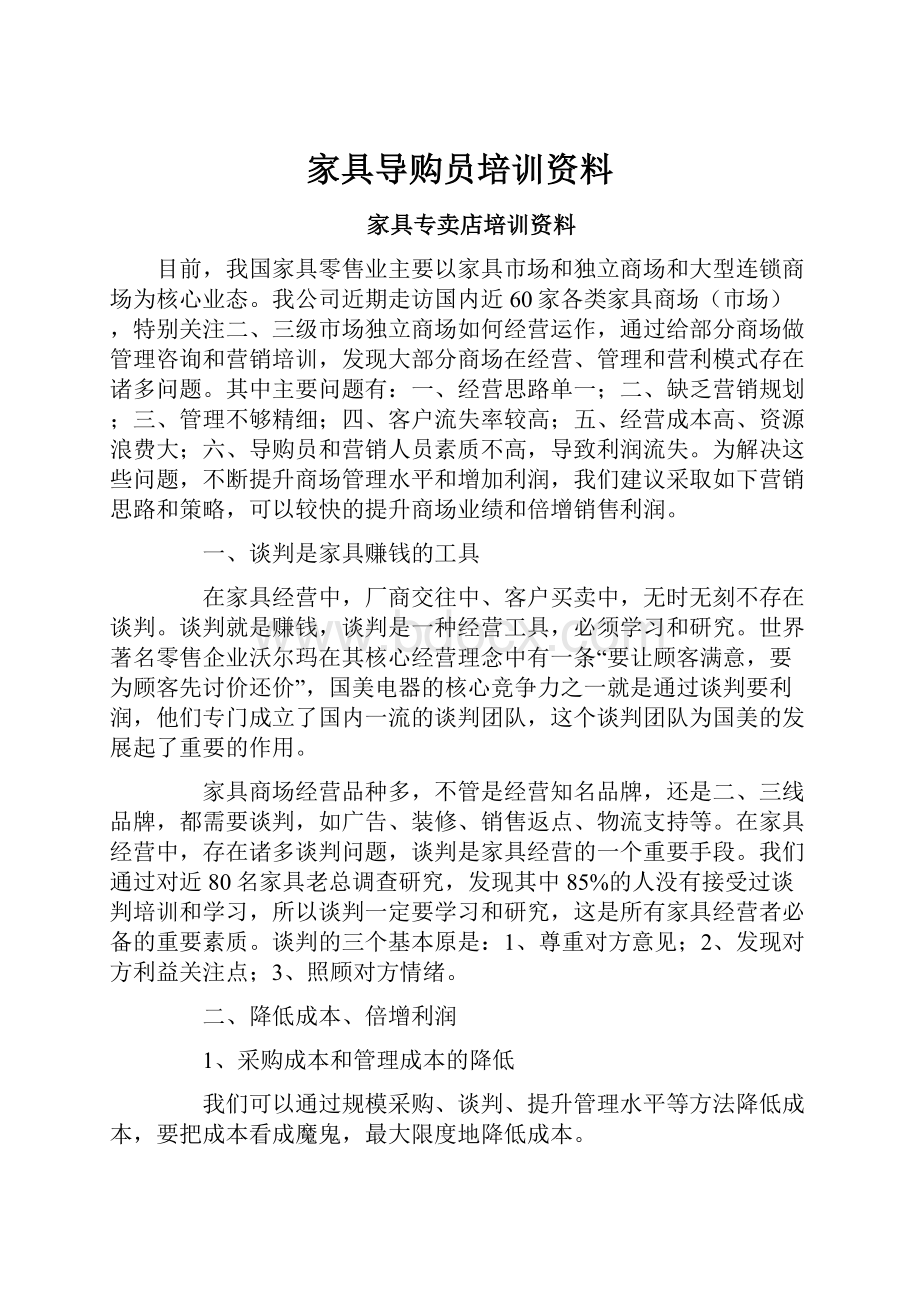 家具导购员培训资料.docx