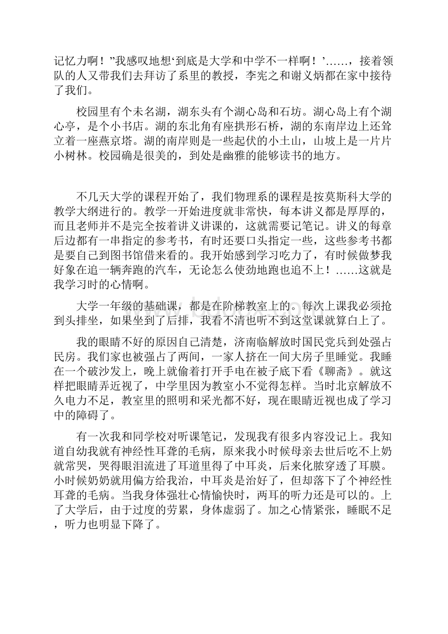 燕老师自传之大学时代.docx_第2页