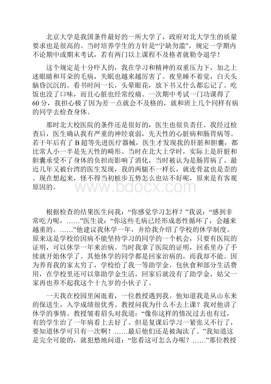 燕老师自传之大学时代.docx_第3页