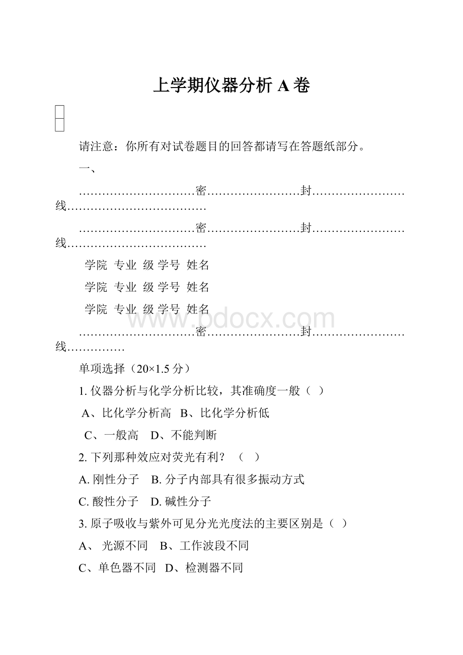 上学期仪器分析A卷.docx