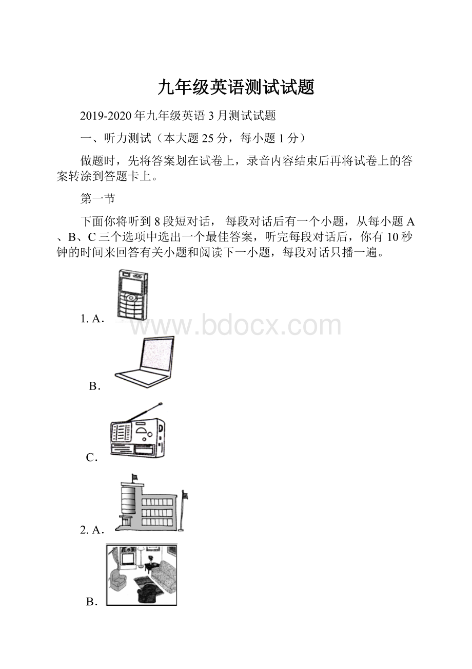 九年级英语测试试题.docx