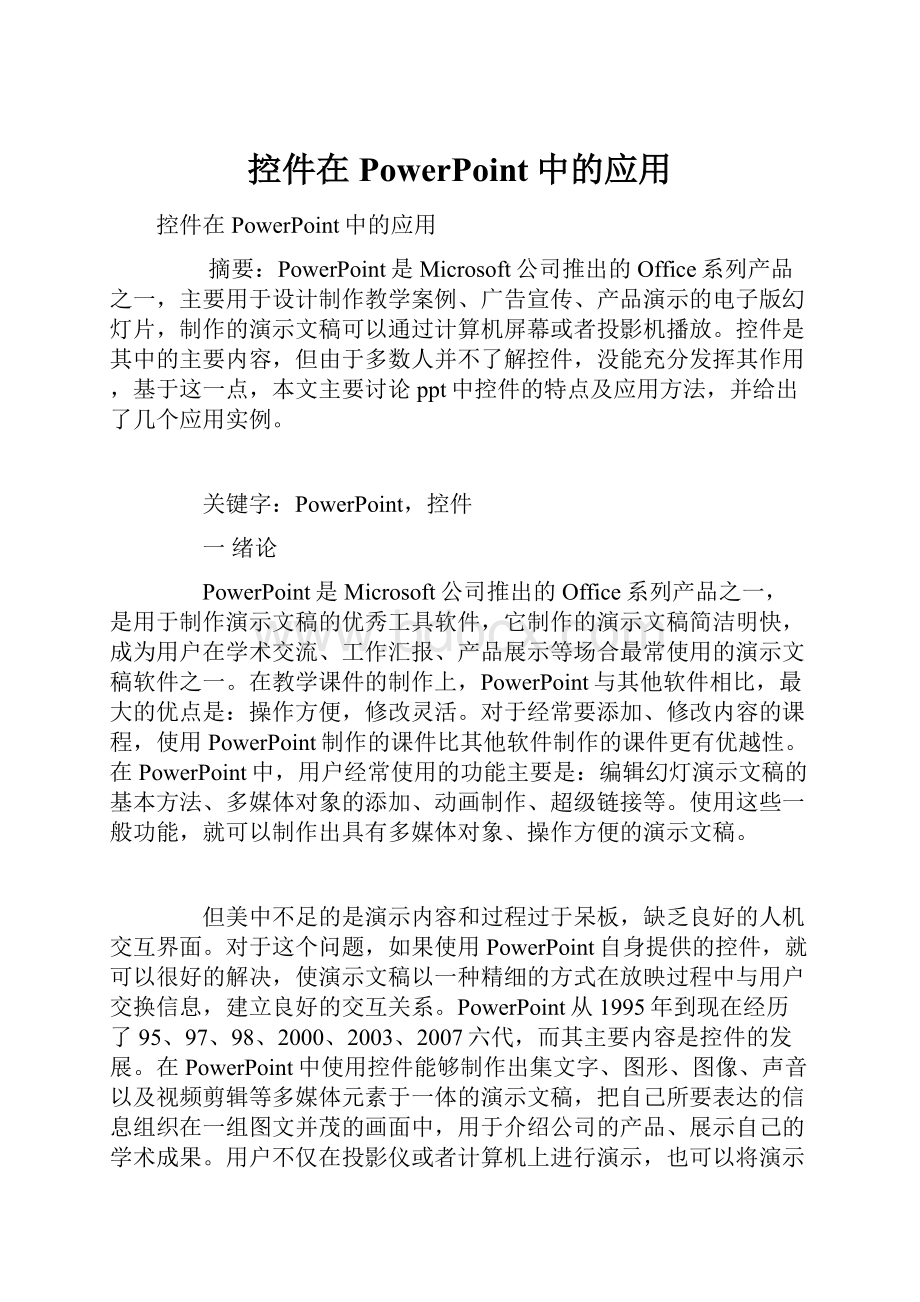 控件在PowerPoint中的应用.docx_第1页