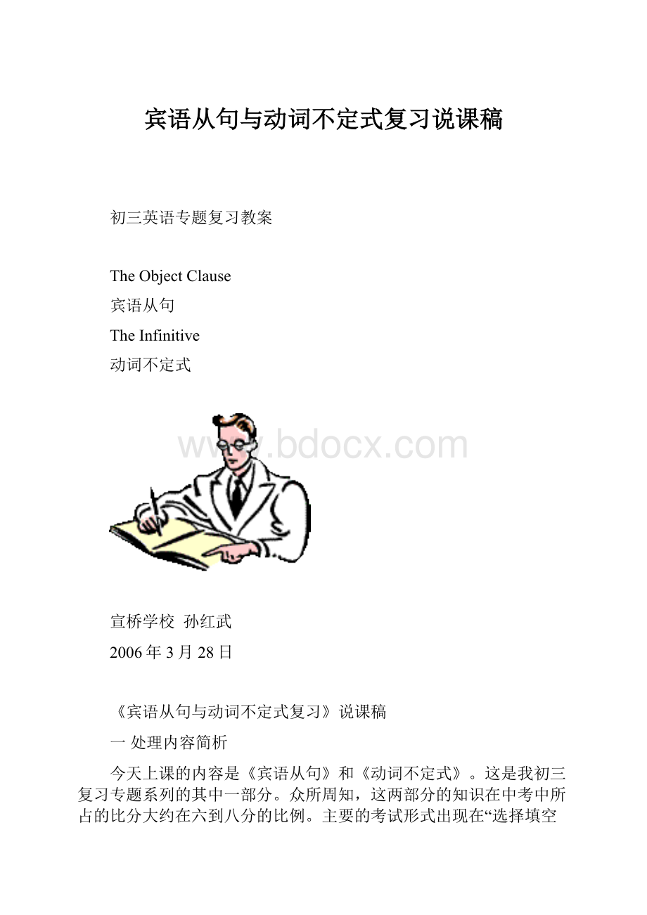 宾语从句与动词不定式复习说课稿.docx