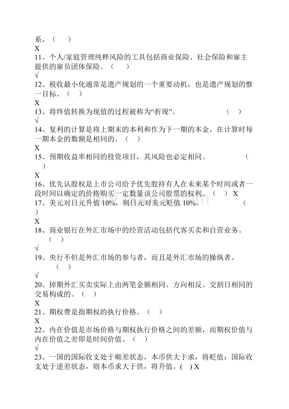 AFP资格认定考试预选考试复习试题及答案解析.docx_第2页