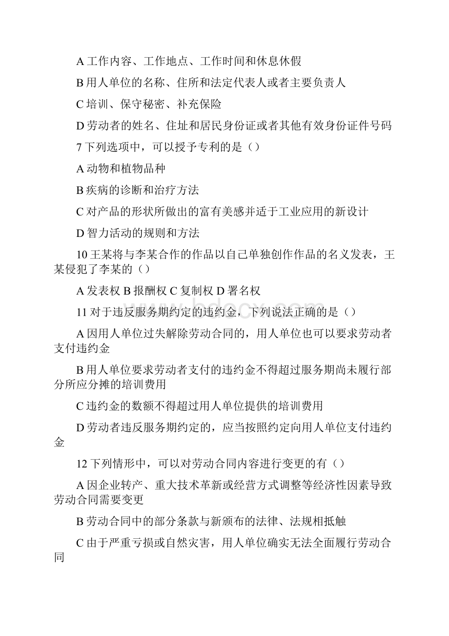 继续教育考试参考答案.docx_第2页