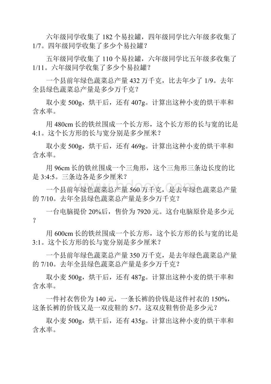 六年级数学上册应用题天天练124.docx_第2页