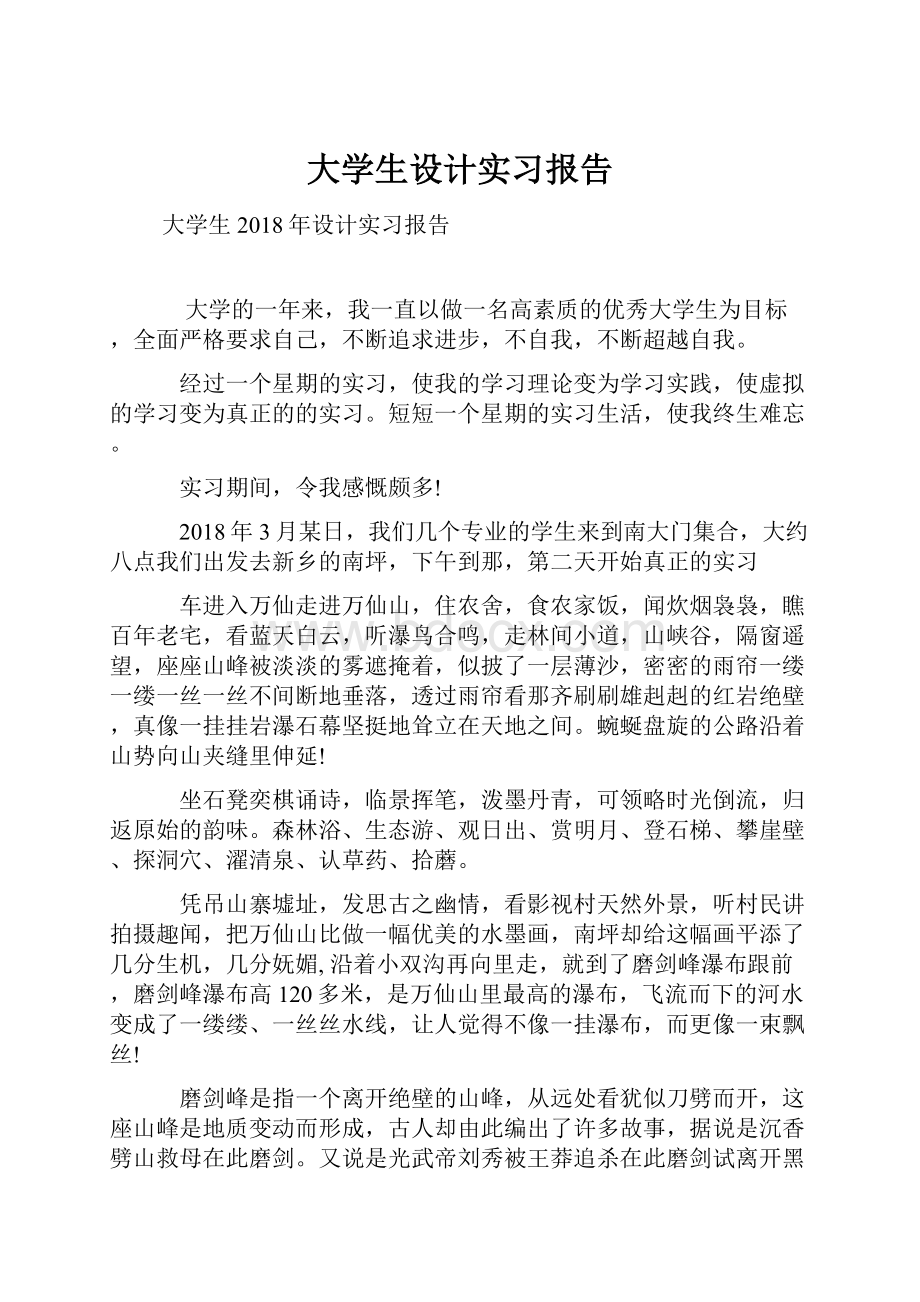 大学生设计实习报告.docx_第1页