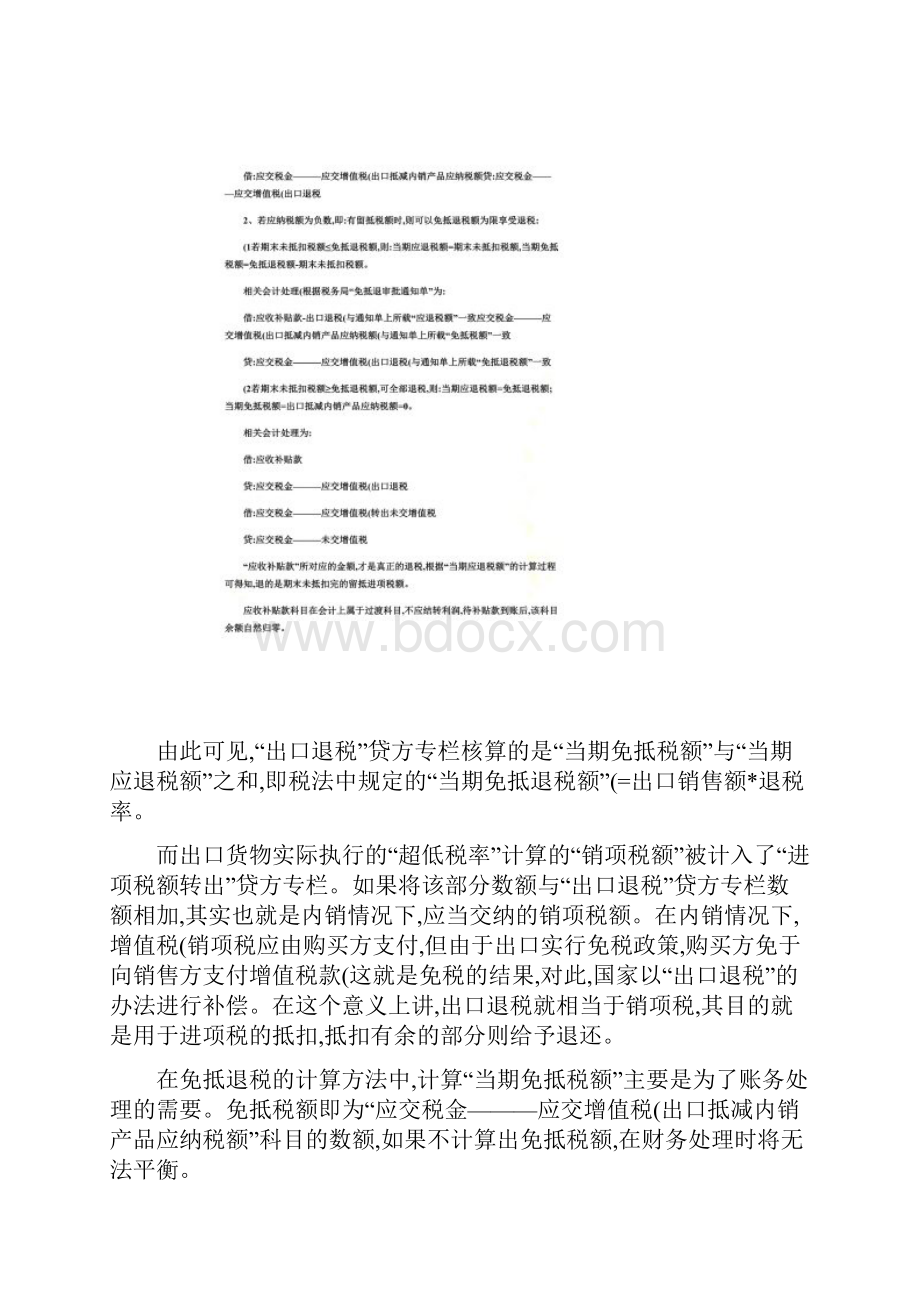 出口退税计算实例详解.docx_第3页