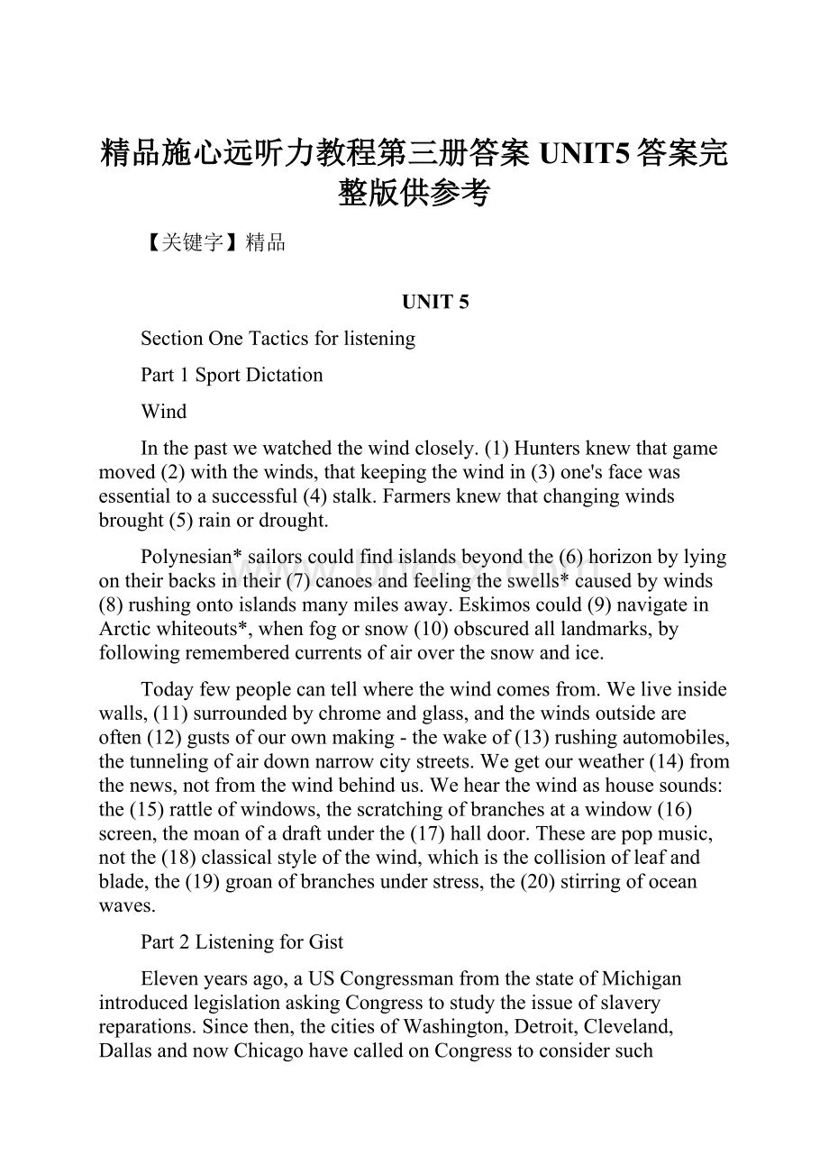 精品施心远听力教程第三册答案UNIT5答案完整版供参考.docx