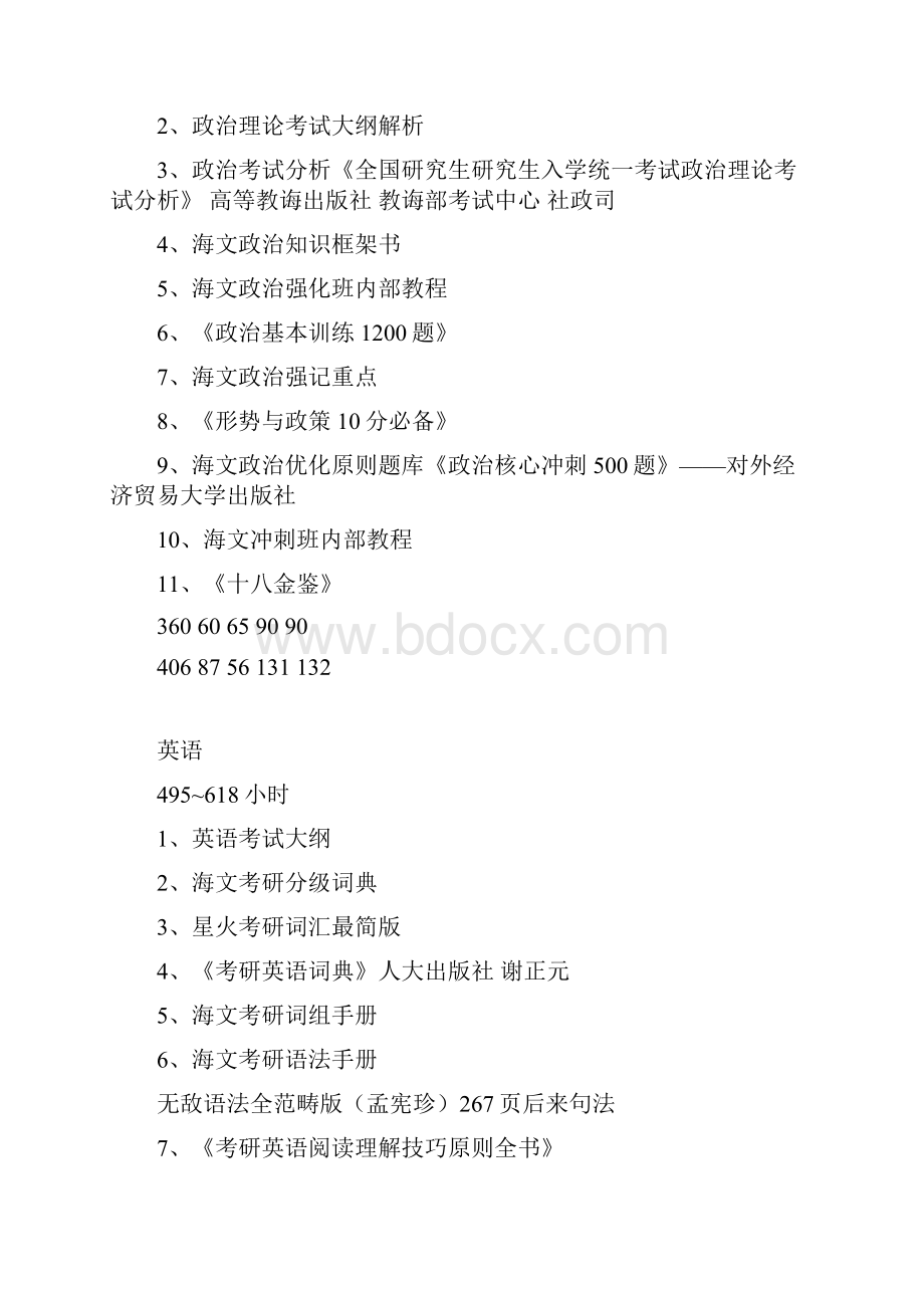 Bylsxfm海文考研全程策划讲义样本.docx_第2页