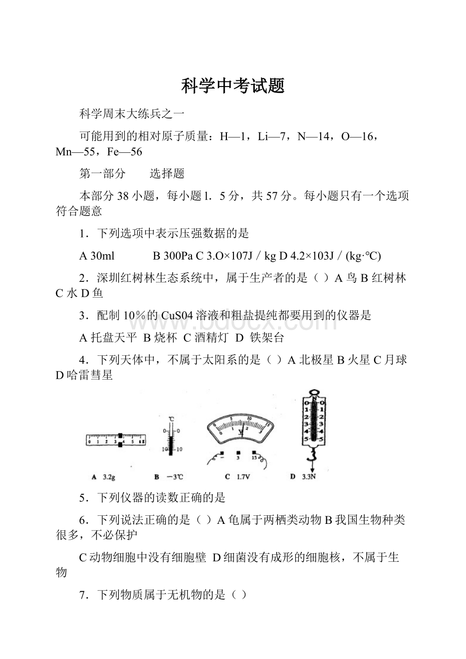 科学中考试题.docx