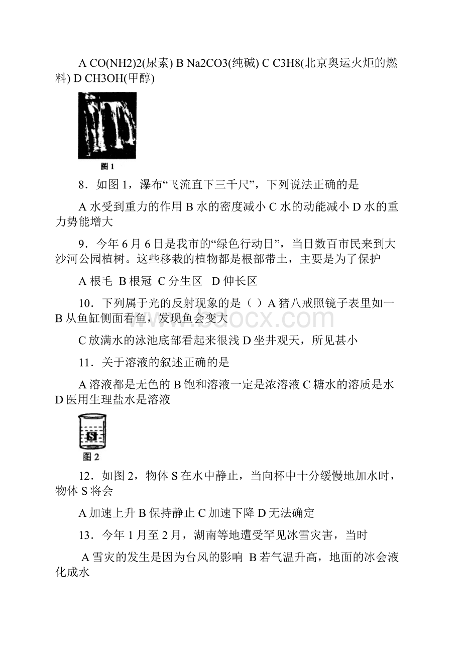 科学中考试题.docx_第2页