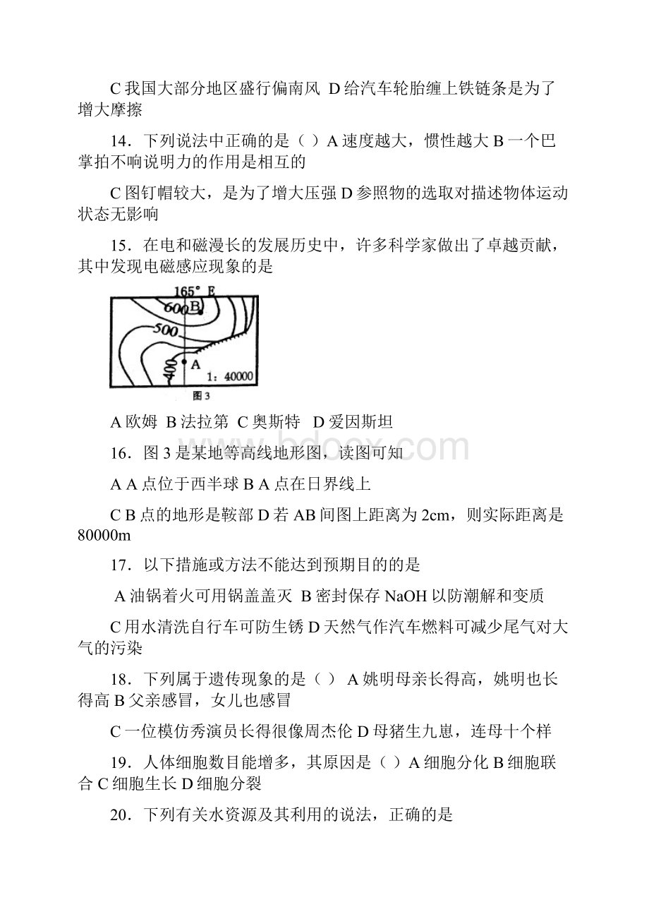 科学中考试题.docx_第3页