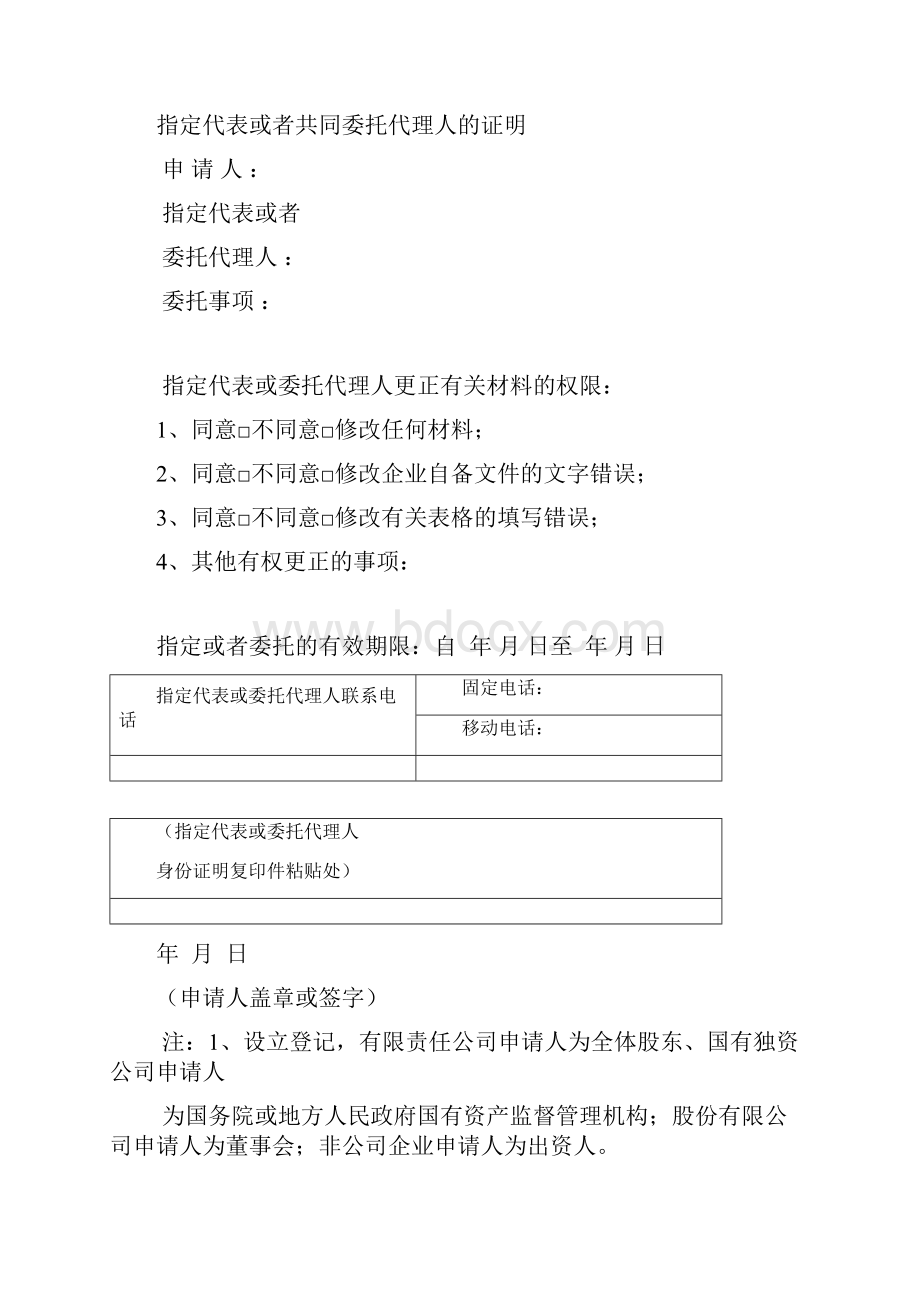 工商局全套材料.docx_第2页