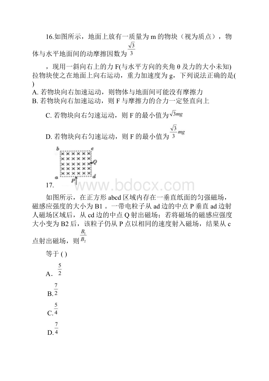 湖南省湘潭市届高三模拟考试理科综合物理试题Word版含答案.docx_第2页