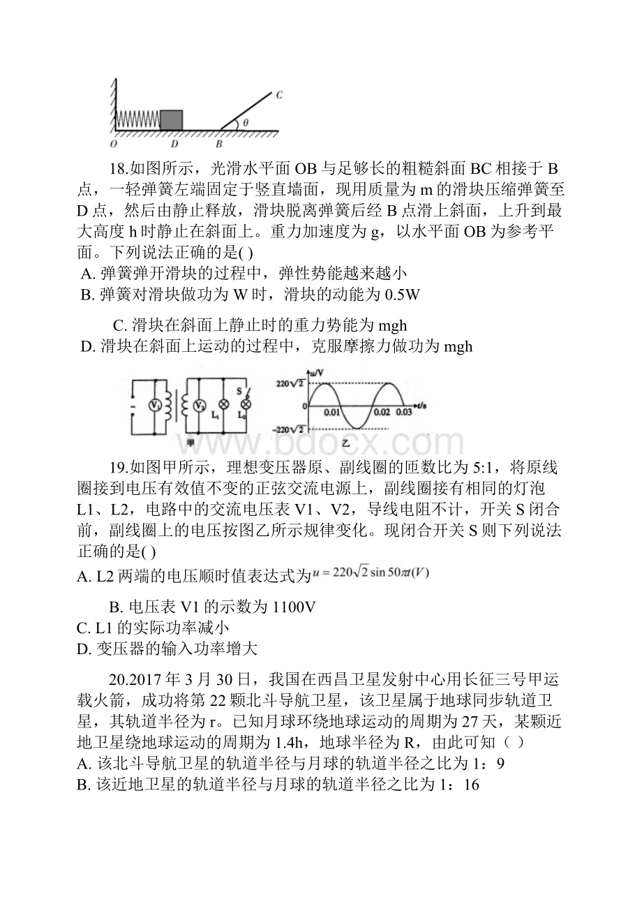 湖南省湘潭市届高三模拟考试理科综合物理试题Word版含答案.docx_第3页