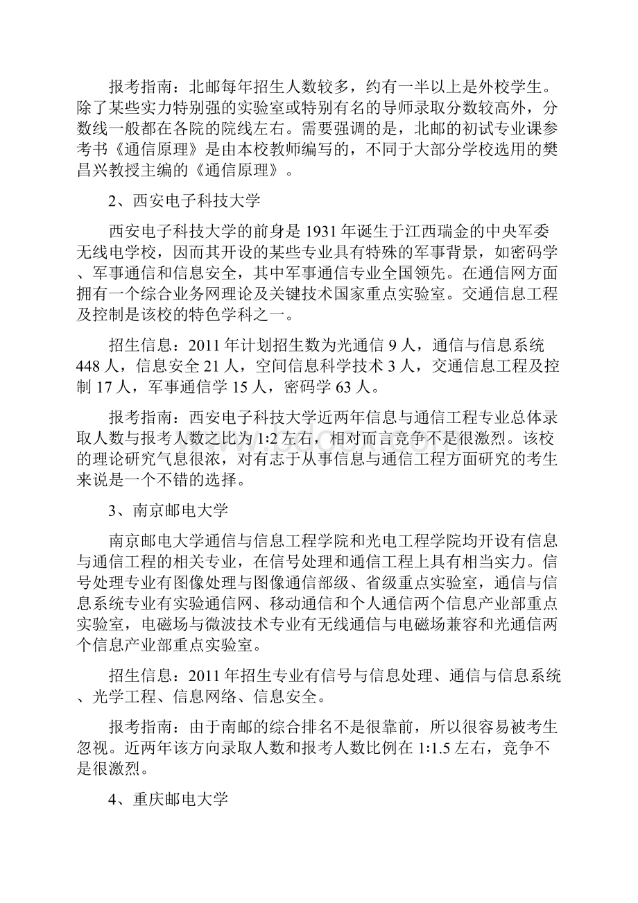 向左走向右走信息与通信工程专业院校选择.docx_第2页