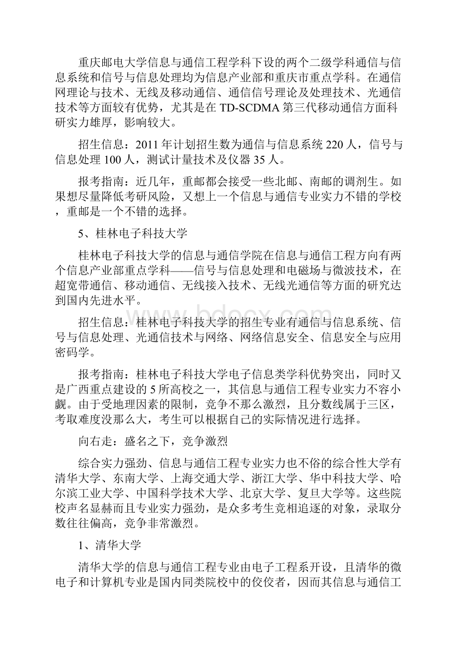 向左走向右走信息与通信工程专业院校选择.docx_第3页