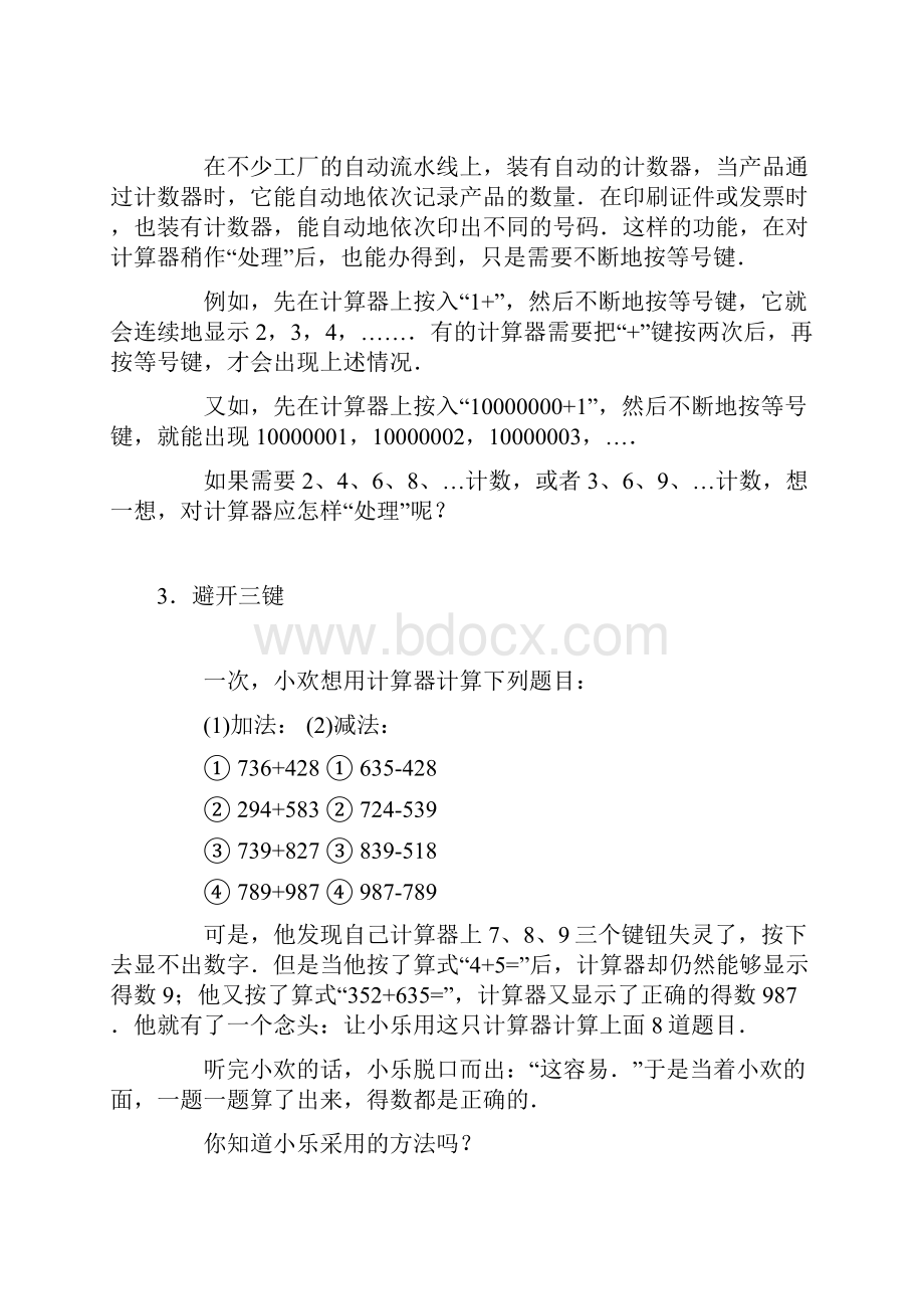 计算器游戏.docx_第2页